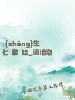 長(zhǎng)生從七傷拳開始