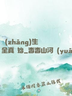 長(zhǎng)生從全真開始