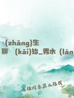 長(zhǎng)生從聊齋開(kāi)始