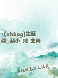 長(zhǎng)生至尊