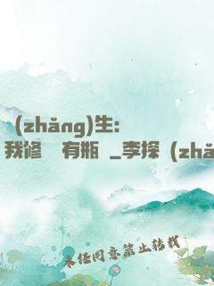 長(zhǎng)生：我修煉沒有瓶頸