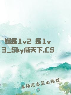 長嫂是1v2還是1v3