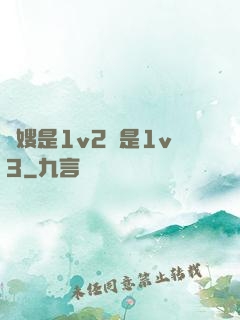 長嫂是1v2還是1v3
