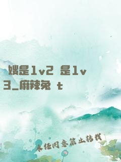 長嫂是1v2還是1v3