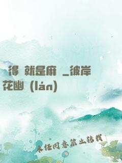 長得帥就是麻煩