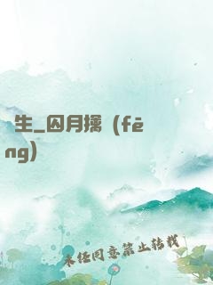 長生