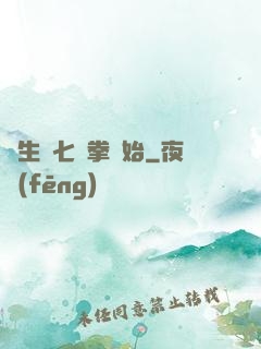 長生從七傷拳開始