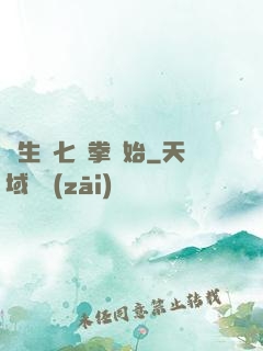 長生從七傷拳開始