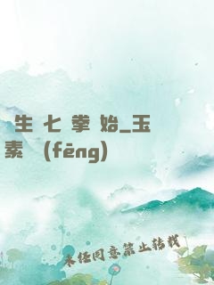 長生從七傷拳開始