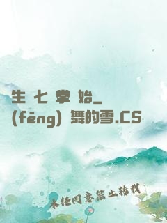 長生從七傷拳開始