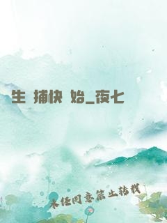 長生從捕快開始