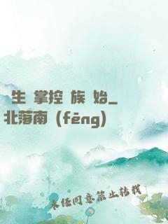 長生從掌控蟲族開始