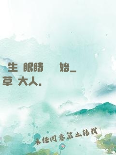 長生從眼睛異變開始