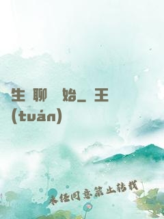 長生從聊齋開始