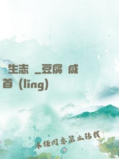 長生志異