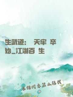 長生武道：從天牢獄卒開始