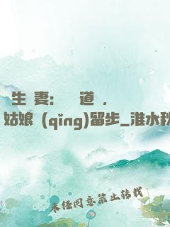 長生納妻：廣納道侶，姑娘請(qǐng)留步