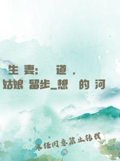 長生納妻：廣納道侶，姑娘請留步