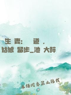 長生納妻：廣納道侶，姑娘請留步
