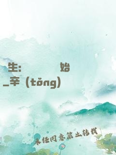 長生：從氣運詞條開始