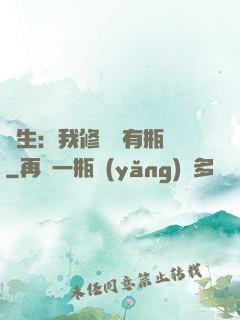 長生：我修煉沒有瓶頸