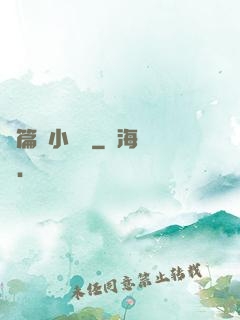 長篇亂小說倫