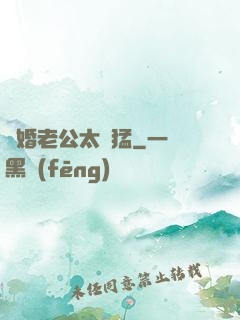 閃婚老公太兇猛