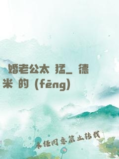 閃婚老公太兇猛