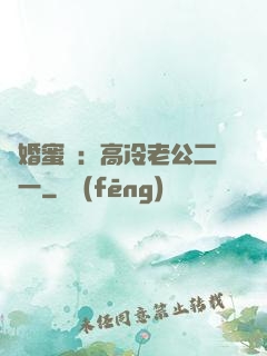 閃婚蜜愛：高冷老公二選一