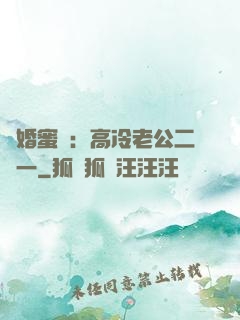 閃婚蜜愛：高冷老公二選一