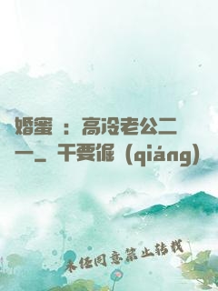 閃婚蜜愛：高冷老公二選一