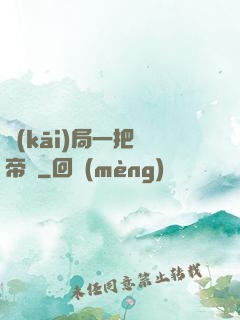 開(kāi)局一把黃帝劍