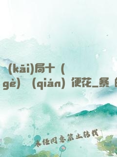 開(kāi)局十個(gè)億錢(qián)隨便花