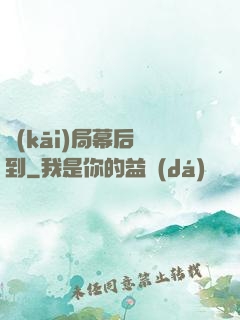 開(kāi)局幕后簽到