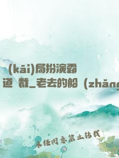 開(kāi)局扮演霸道總裁