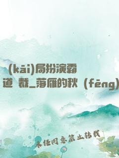 開(kāi)局扮演霸道總裁