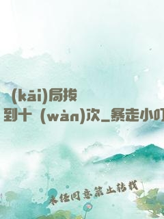 開(kāi)局拔劍簽到十萬(wàn)次