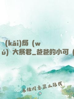 開(kāi)局無(wú)敵大暴君
