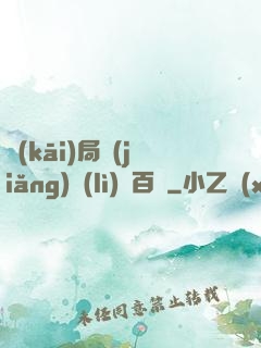 開(kāi)局獎(jiǎng)勵(lì)兩百億
