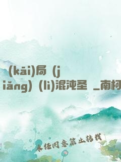 開(kāi)局獎(jiǎng)勵(lì)混沌圣體