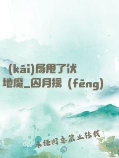 開(kāi)局甩了伏地魔