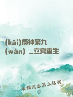 開(kāi)局神豪九萬(wàn)億