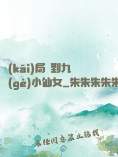 開(kāi)局簽到九個(gè)小仙女