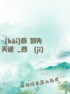 開(kāi)局簽到先天道體