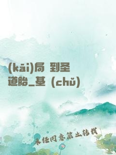 開(kāi)局簽到圣體道胎