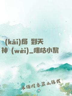 開(kāi)局簽到天神衛(wèi)