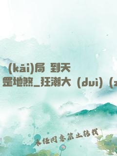 開(kāi)局簽到天罡地煞