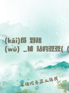 開(kāi)局簽到就無(wú)敵
