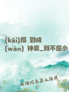 開(kāi)局簽到成萬(wàn)億神豪