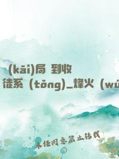 開(kāi)局簽到收徒系統(tǒng)